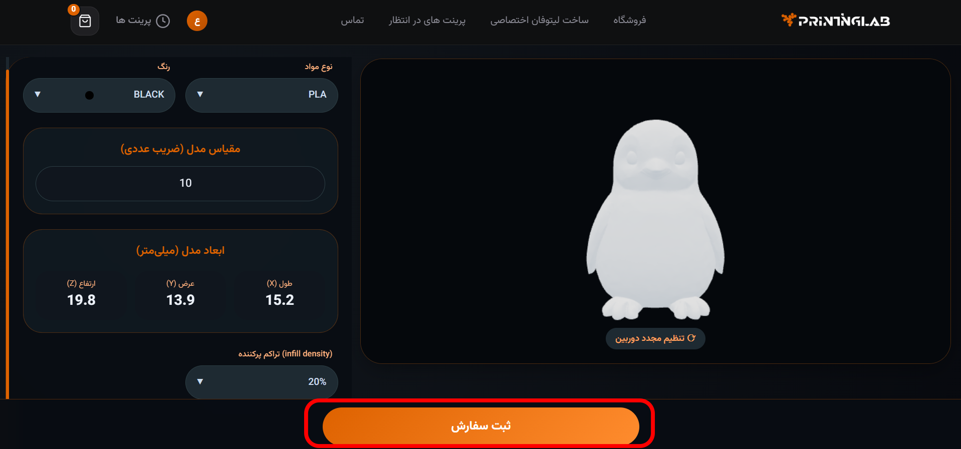 تصویر مرحله سوم بخش اول