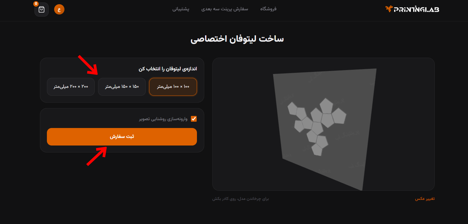 تصویر مرحله سوم بخش اول